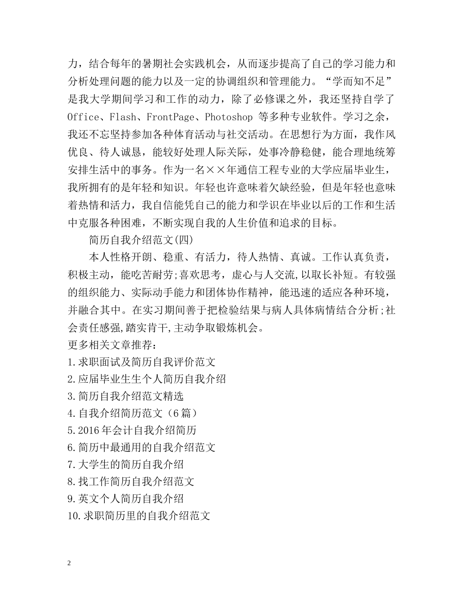 简历自我介绍参考 _第2页