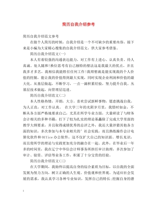 简历自我介绍参考 