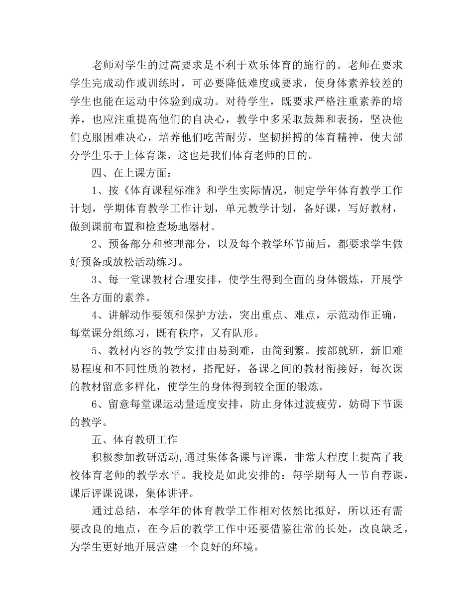 体育学科参考总结（通用） _第2页