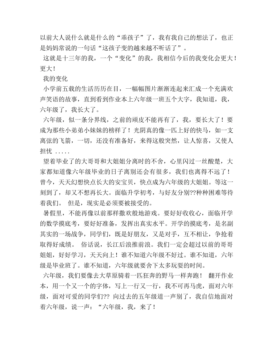 关于我的变化的作文 _第2页