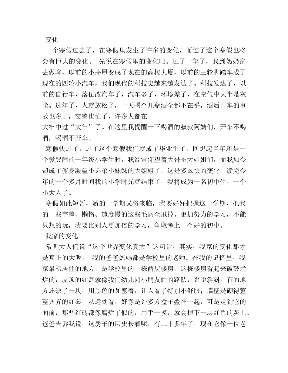 关于我的变化的作文 _第3页