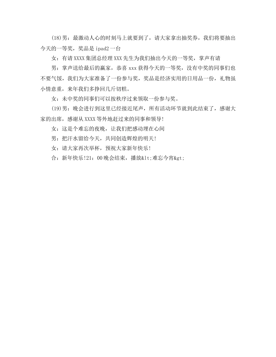 关于企业迎新春晚会主持词 _第3页