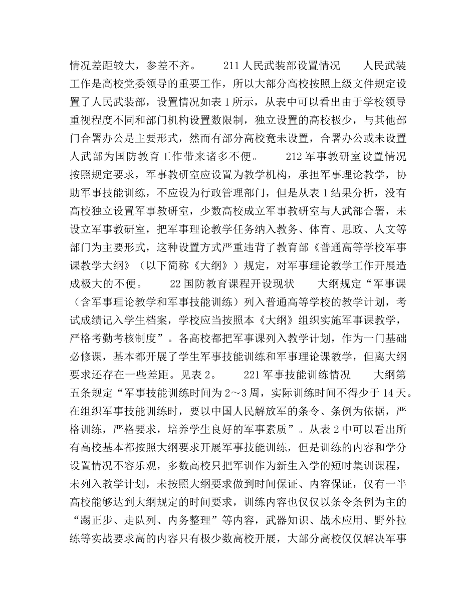 高等学校大学生国防教育现状分析与对策研究 _第2页