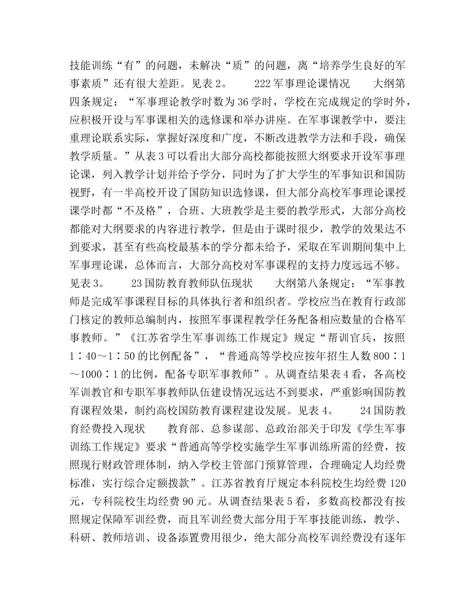 高等学校大学生国防教育现状分析与对策研究 _第3页