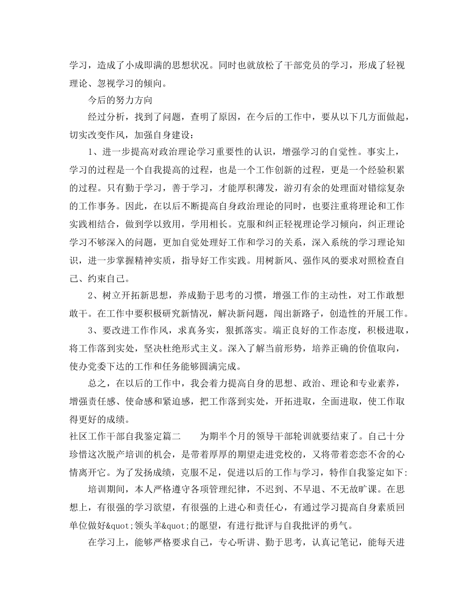 社区工作干部自我鉴定 _第2页
