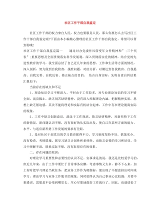 社区工作干部自我鉴定 