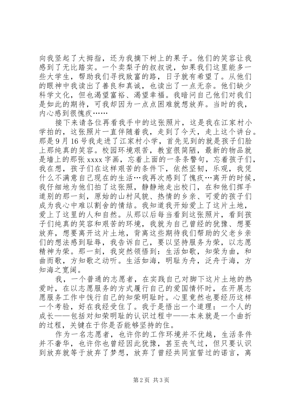 我们的梦在这里演讲_第2页