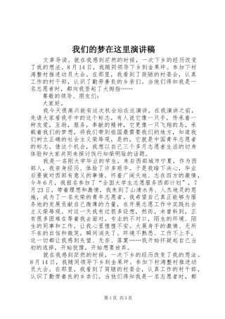 我们的梦在这里演讲