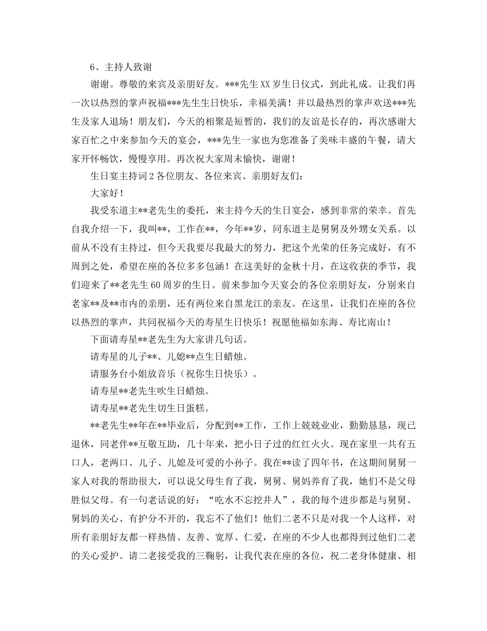 生日宴主持词范文5篇 _第3页