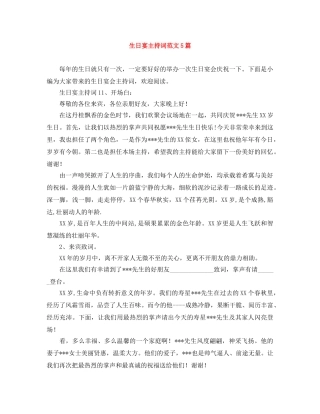 生日宴主持词范文5篇 