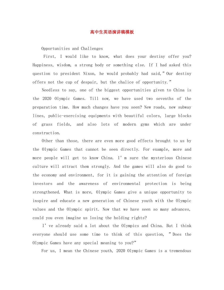 高中生英语演讲稿模板 _第1页