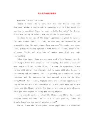 高中生英语演讲稿模板 