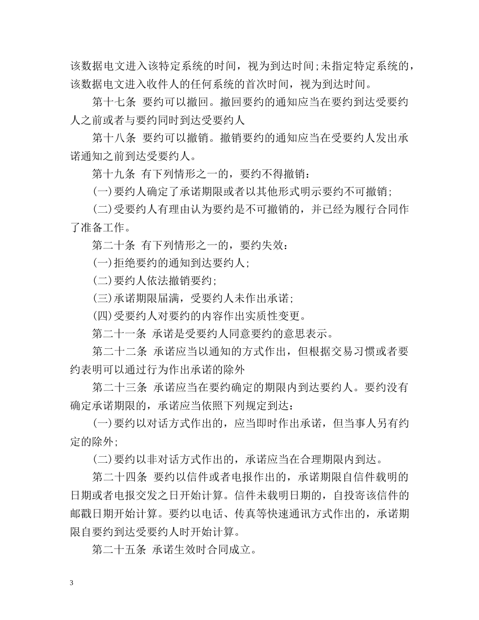 中华人民共和国合同法全文 _第3页