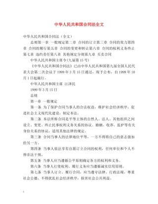 中华人民共和国合同法全文 