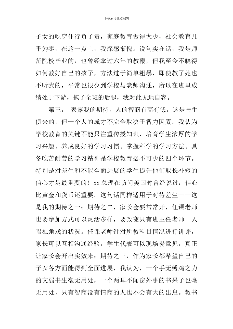 高三家长会家长代表发言稿范文_第2页