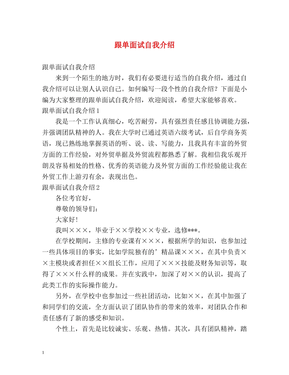 跟单面试自我介绍 _第1页