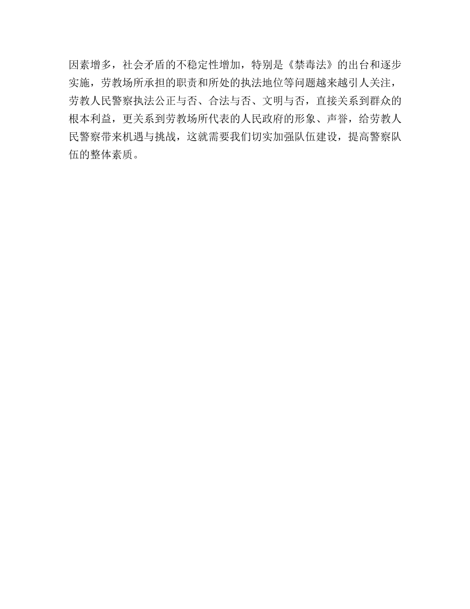 解放思想，以人为本，全面推进警察直接管理工作 _第3页