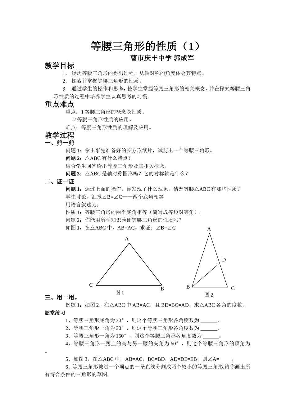 等腰三角形的性质(1)_第1页