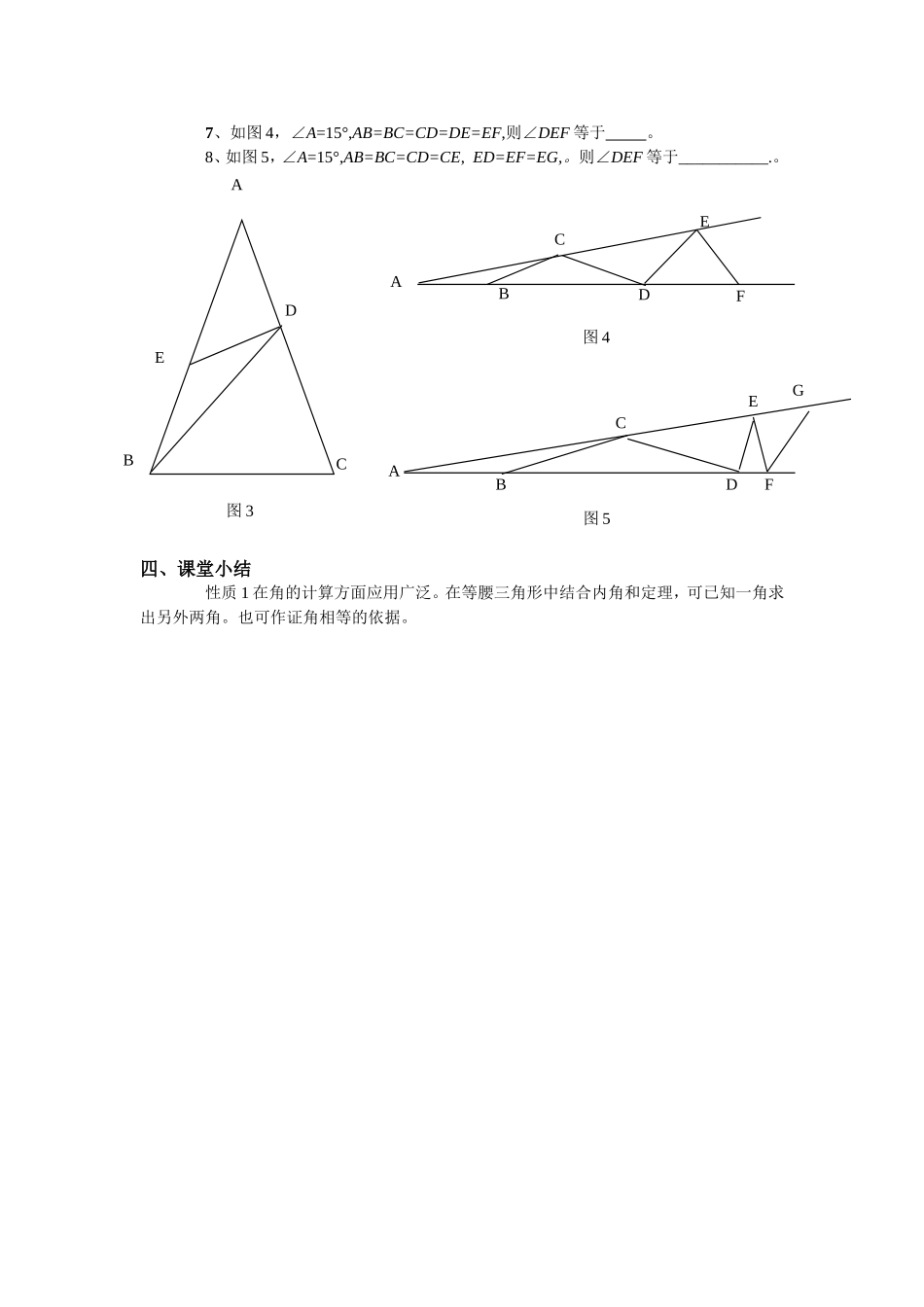 等腰三角形的性质(1)_第2页