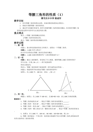 等腰三角形的性质(1)