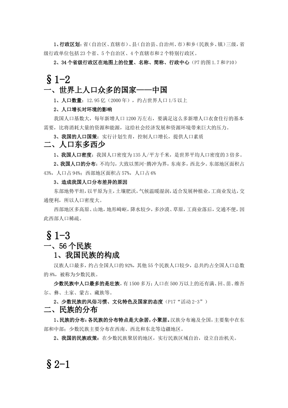 八年级上地理复习总纲_第2页