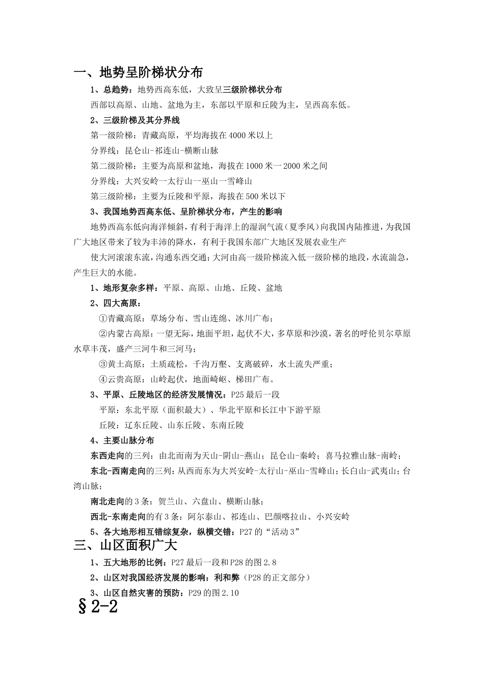 八年级上地理复习总纲_第3页