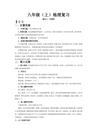 八年级上地理复习总纲