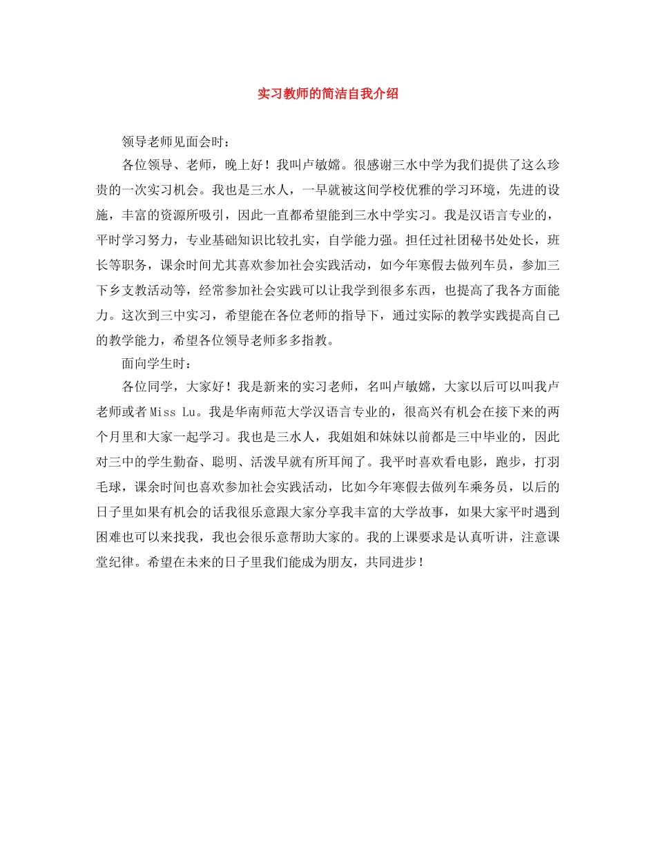 实习教师的简洁自我介绍 _第1页