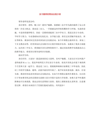 实习教师的简洁自我介绍 