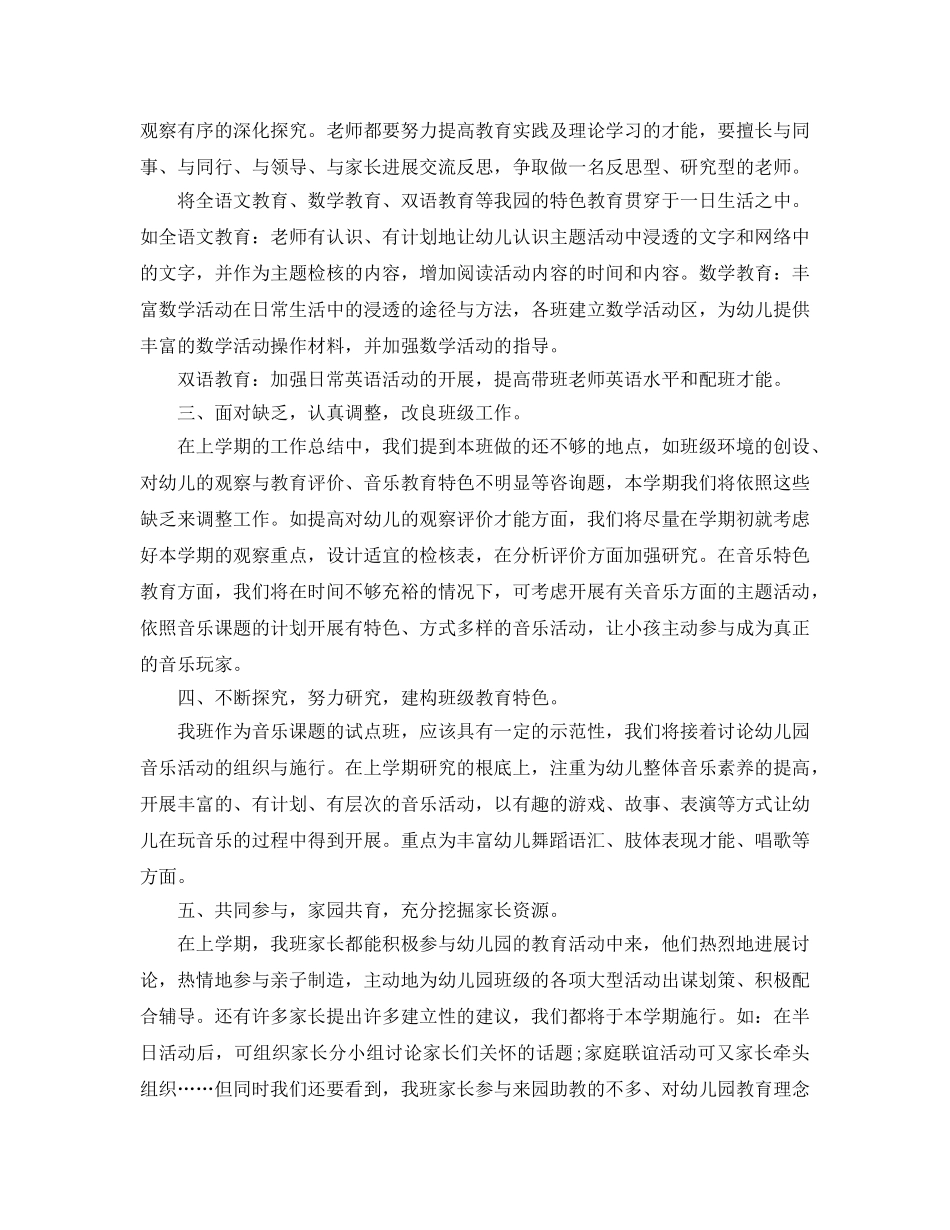 教学工作参考总结-2024幼儿园中班班务上学期期末工作参考总结 _第3页