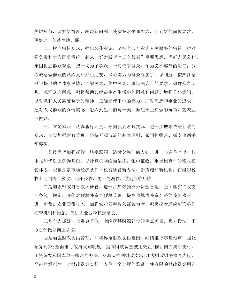 县财政局长就职演讲稿范文 _第2页