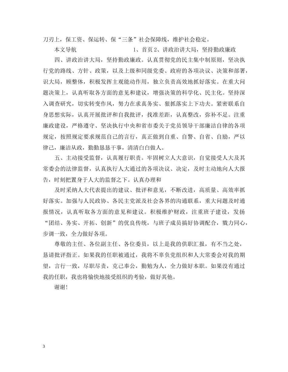 县财政局长就职演讲稿范文 _第3页