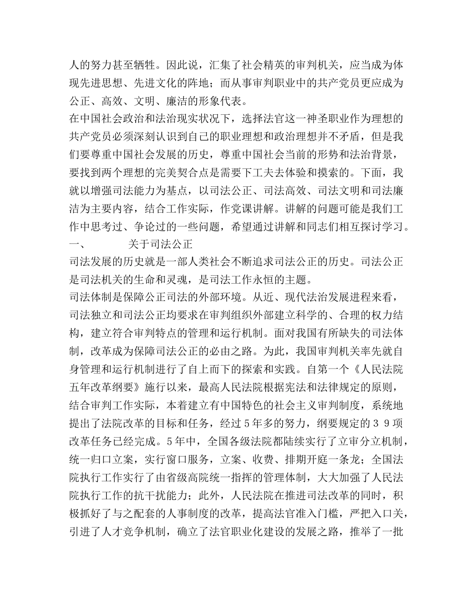 结合党性原则历练公正、高效、文明、廉洁的司法精神 _第2页