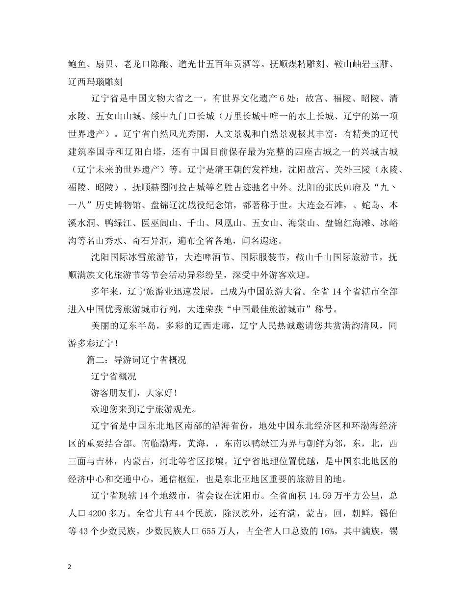 辽宁导游词2 _第2页