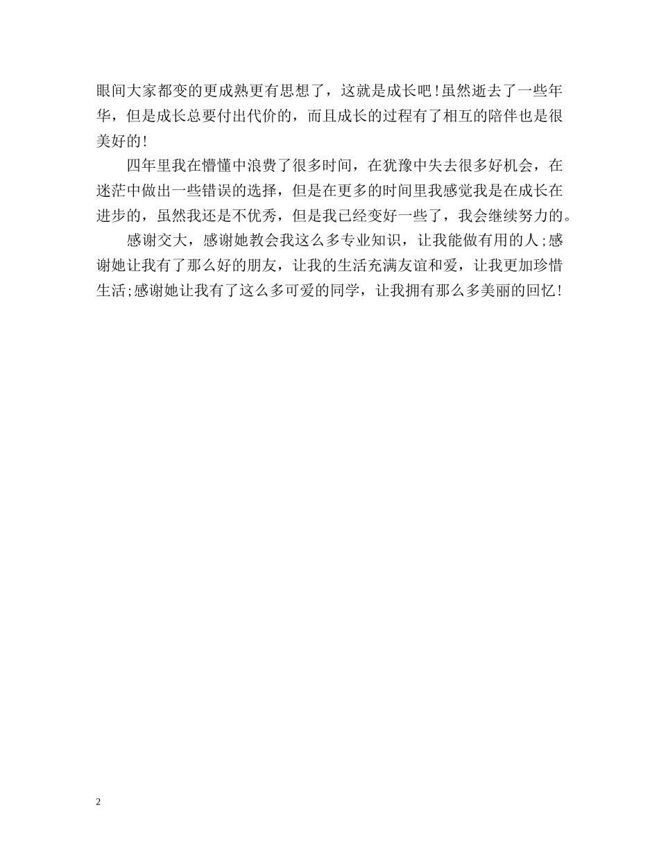 交大毕业自我鉴定 _第2页