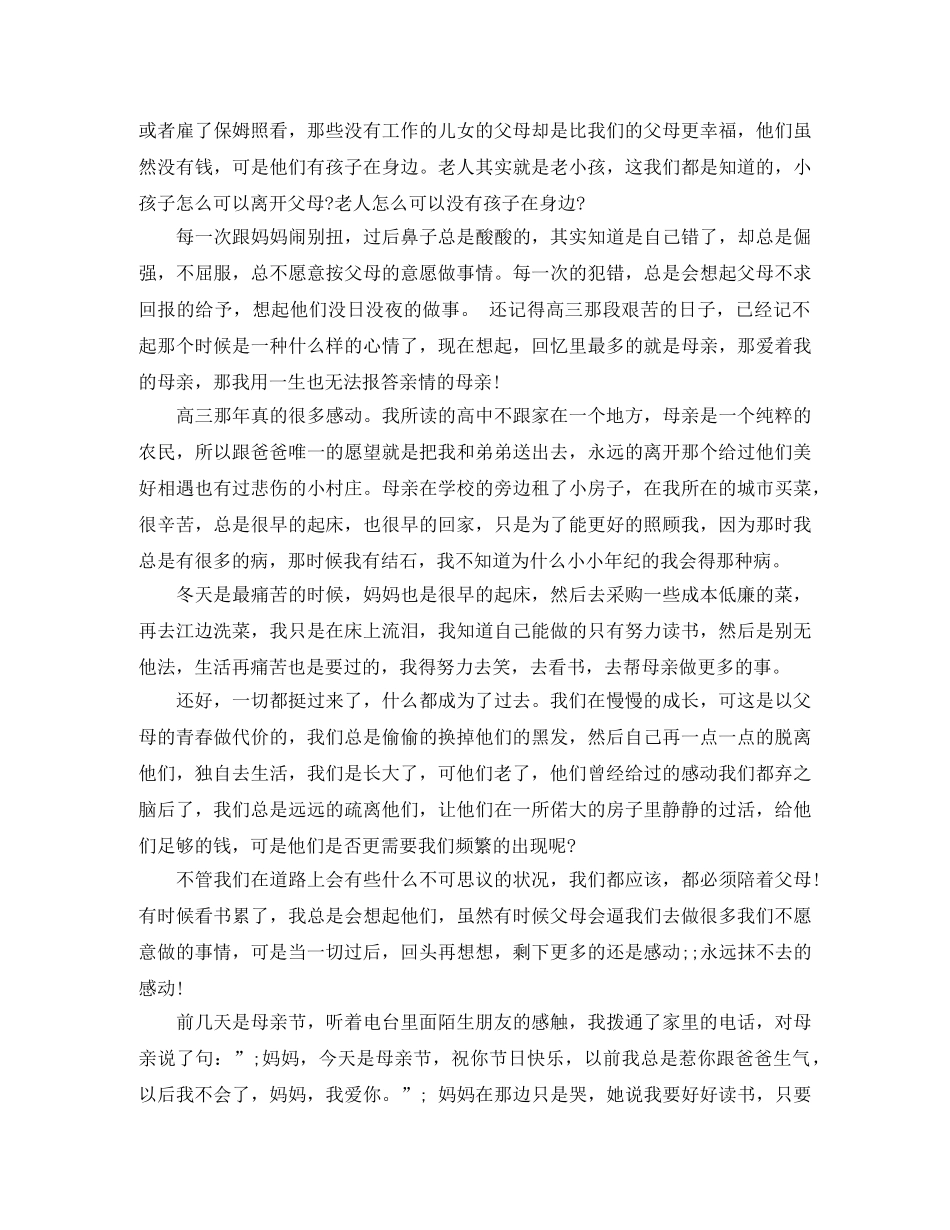 感恩父母演讲稿两篇 _第3页