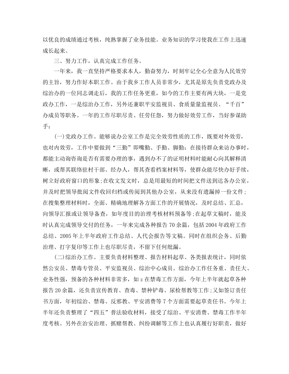 个人工作参考总结-2024年底个人工作参考总结范文 _第2页