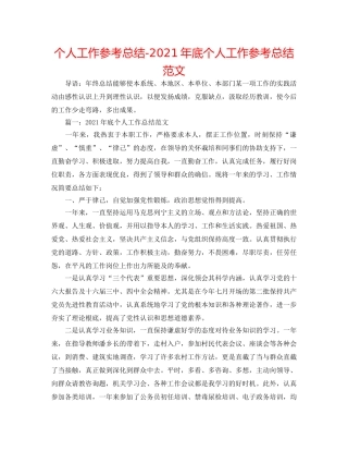 个人工作参考总结-2024年底个人工作参考总结范文 