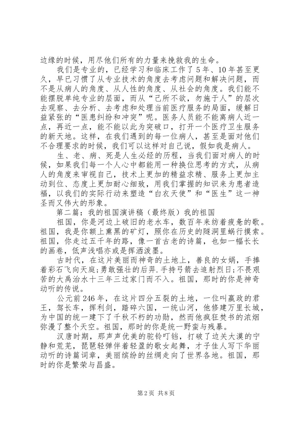 我的演讲稿范文[最终版]_第2页