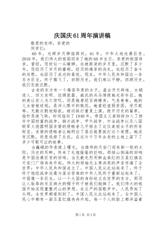 庆国庆61周年演讲