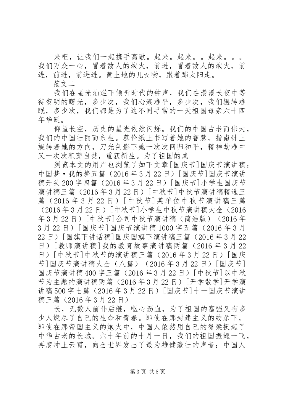 十一国庆节演讲稿范文三篇_第3页