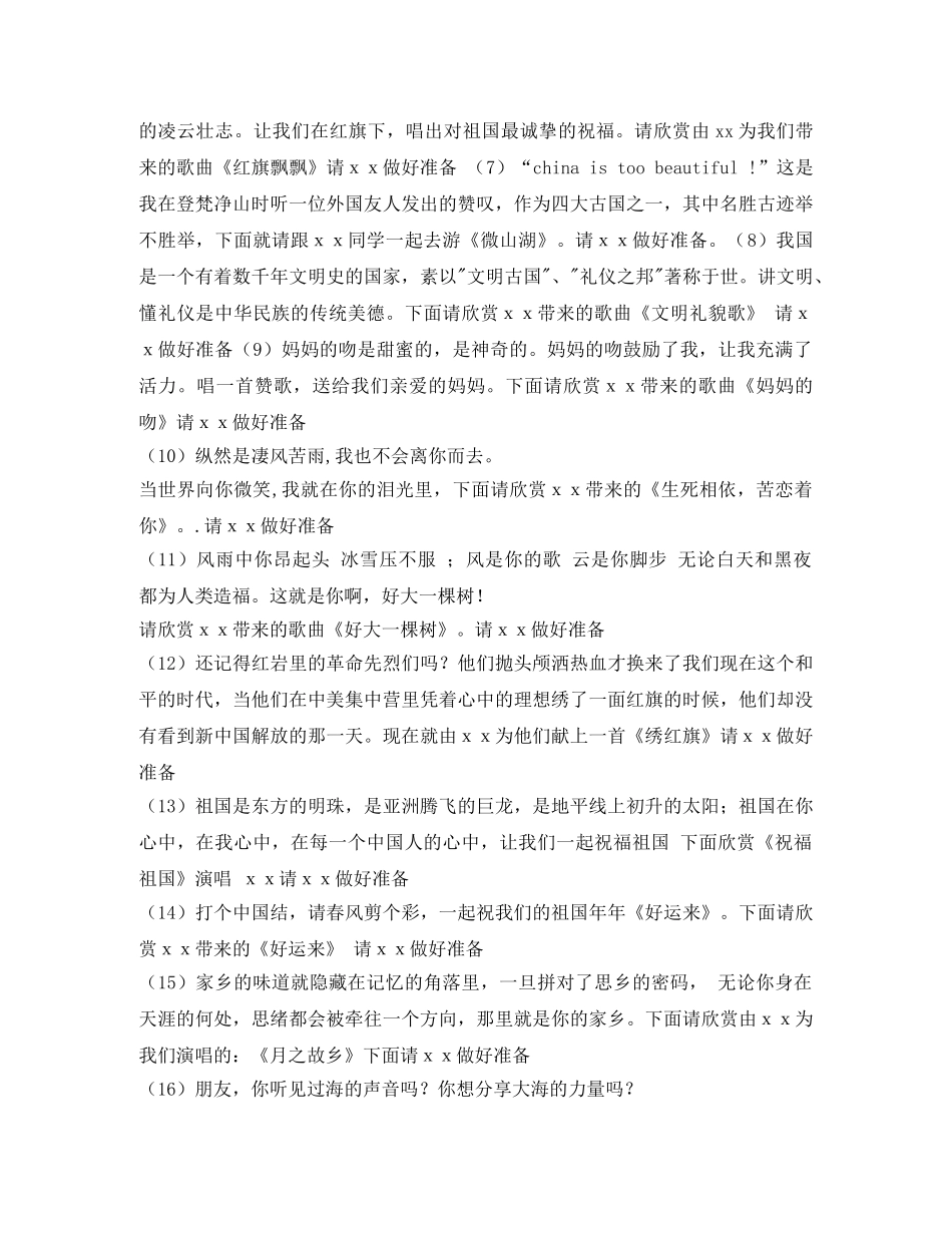 纪念“129”运动校园“十佳歌手”大赛主持词 _第2页