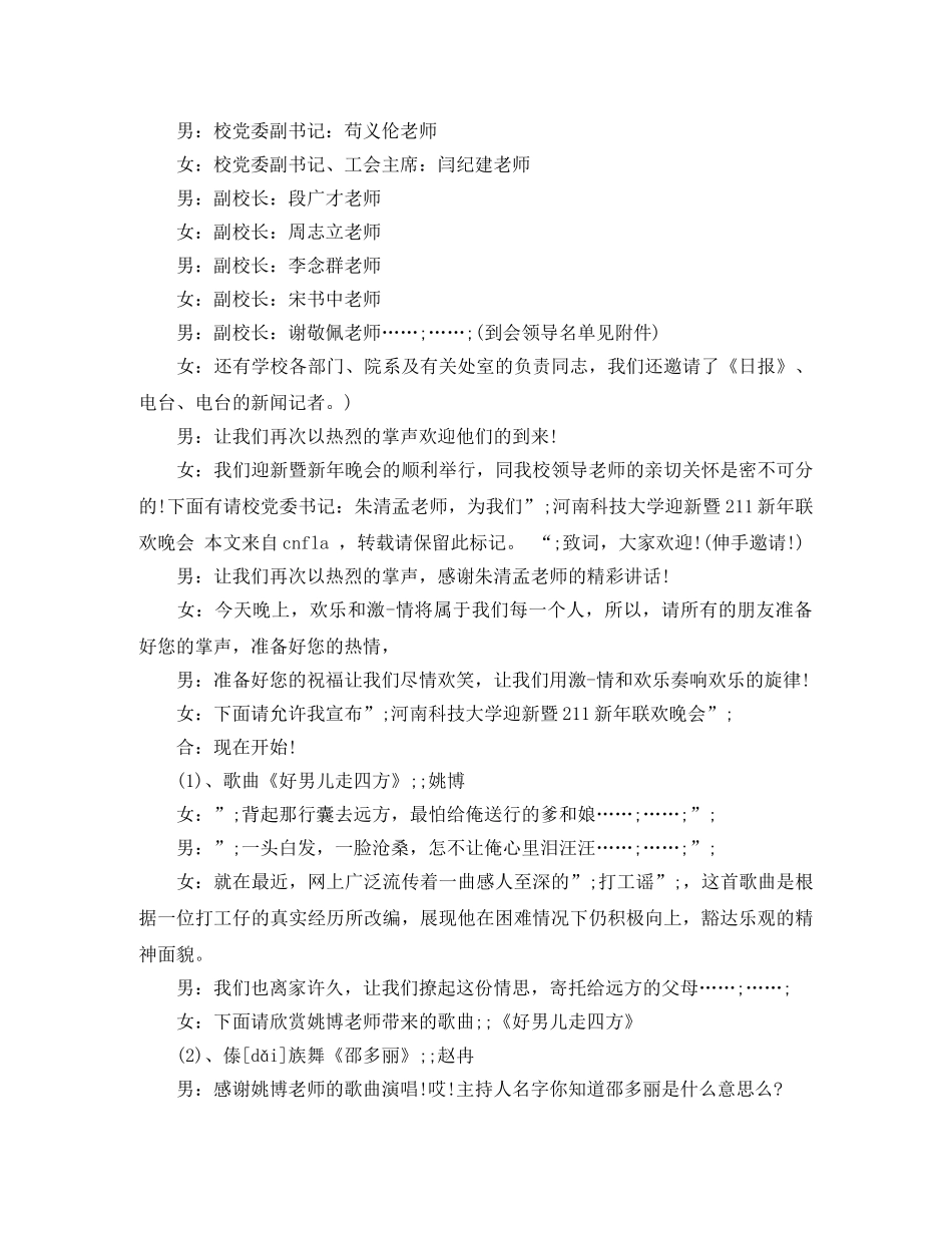 晚会主持词大气开场 _第2页