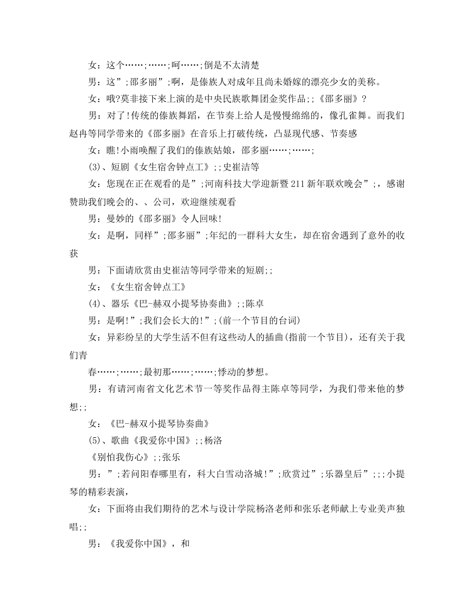 晚会主持词大气开场 _第3页