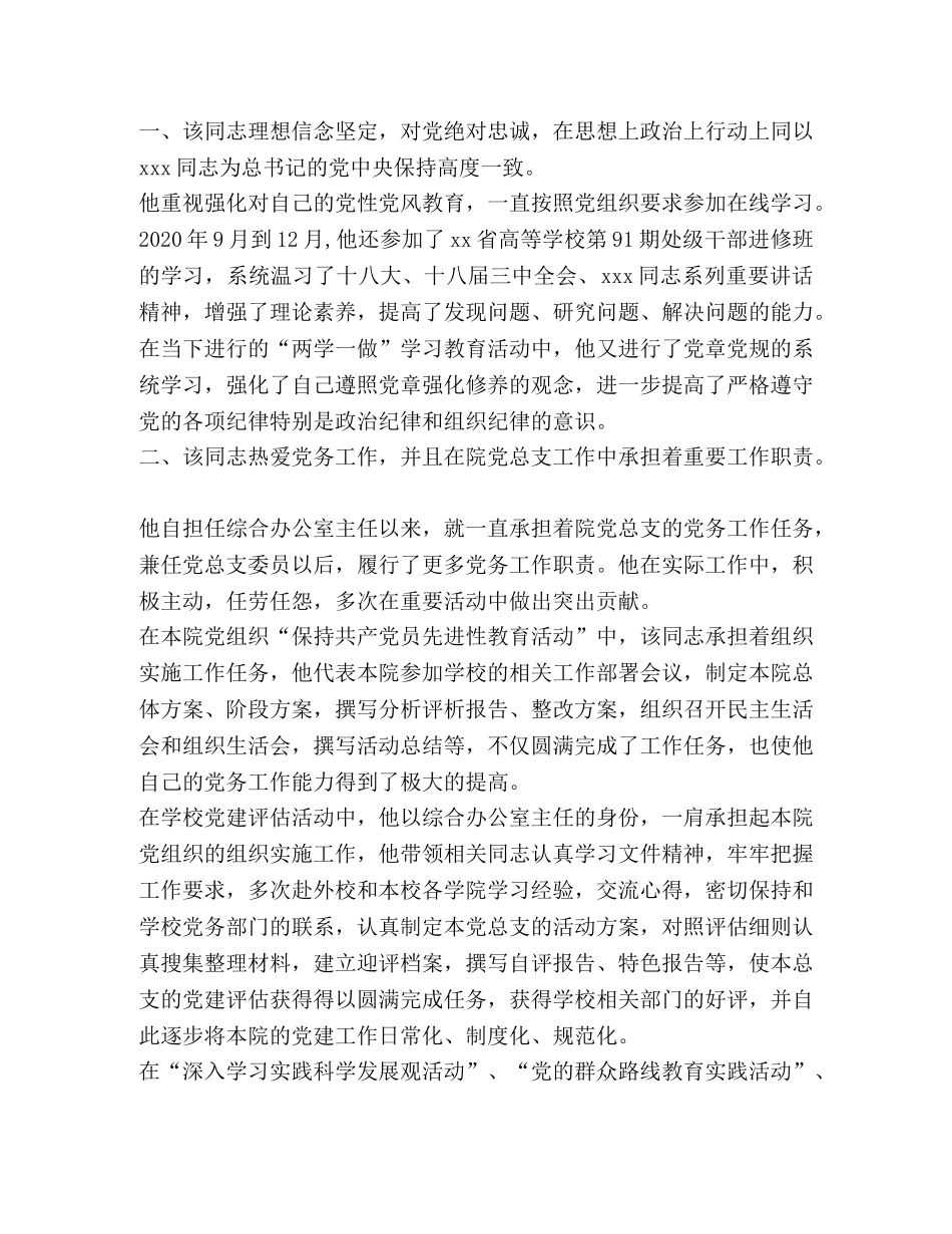 优秀党务工作者事迹材料5篇_优秀党务工作者先进事迹材料10篇 _第2页