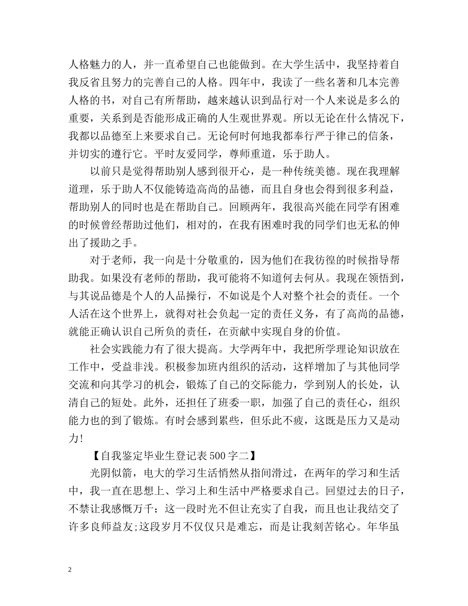 骨科自我鉴定毕业生登记表 _第2页