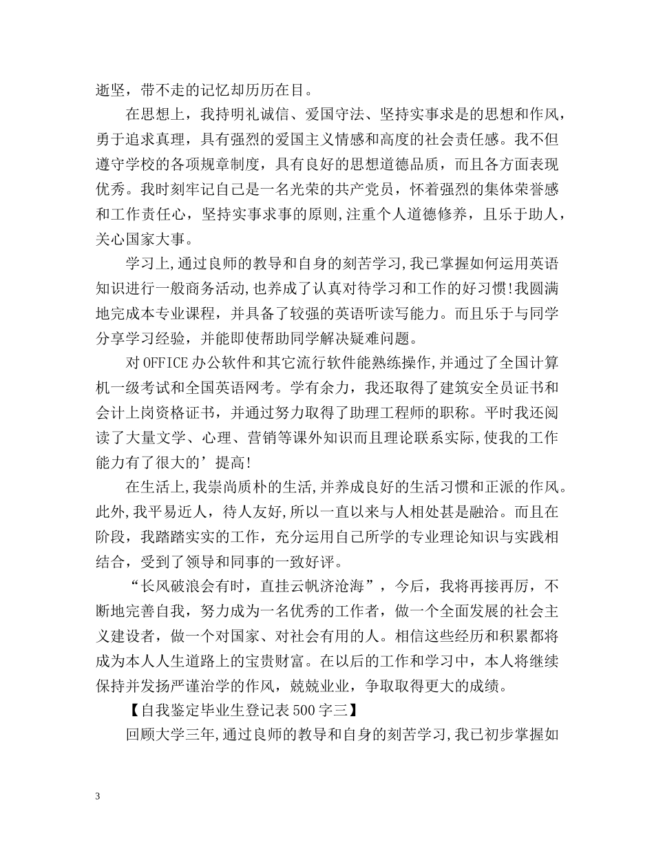 骨科自我鉴定毕业生登记表 _第3页