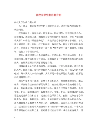 在校大学生的自我介绍 