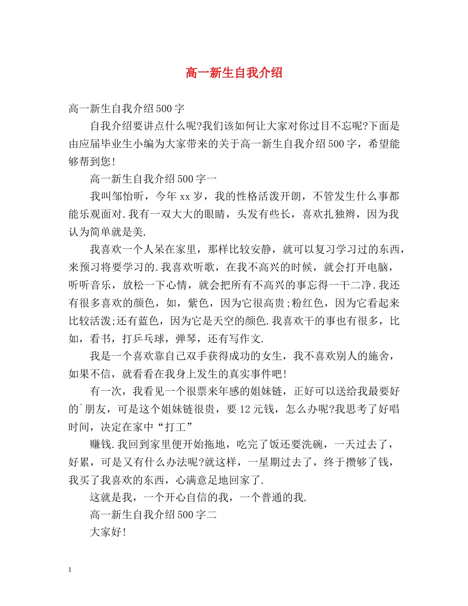 高一新生自我介绍2 _第1页