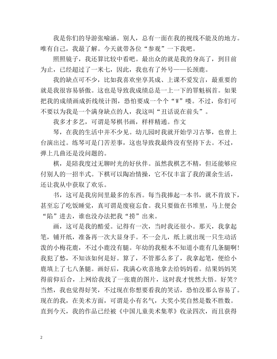 高一新生自我介绍2 _第2页